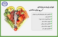 رژیم غذایی مدیترانه‌ ای  (MedDiet) 